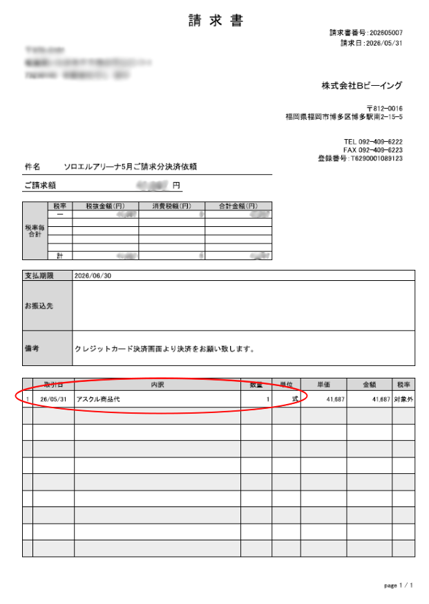 請求書サンプル